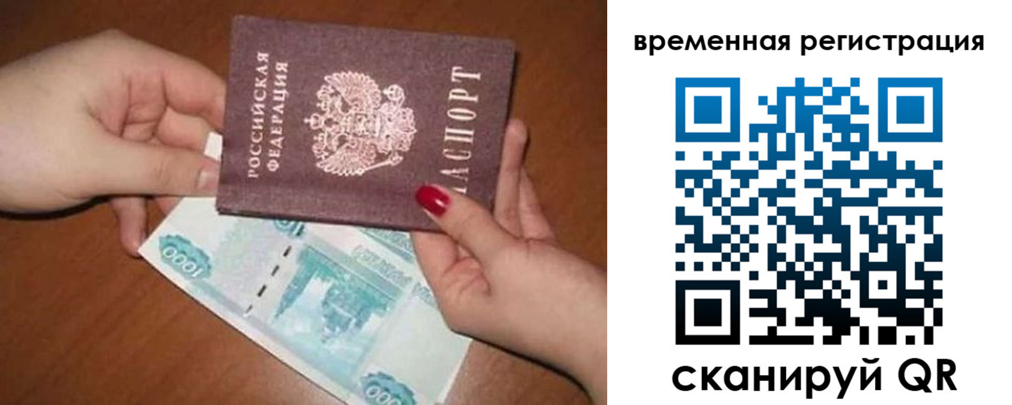 временная регистрация законно в Балее